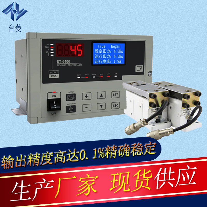 數(shù)字式自動控制卷材張力的張力控制器 數(shù)字式自動控制卷材張力的張力控制器