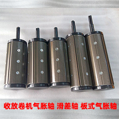 模切機氣脹軸的選擇及要求是什么? 模切機氣脹軸的選擇及要求是什么?